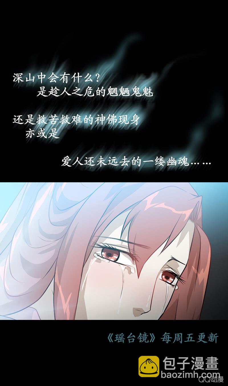 孤鸾照镜&middot;六-第35话