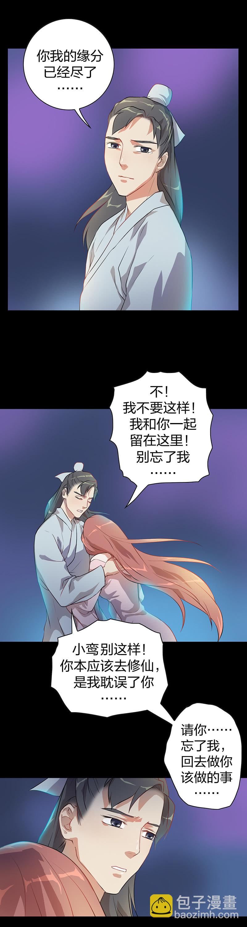 孤鸾照镜&middot;八-第37话