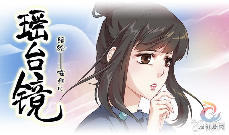 镜花水月&middot;五-第5话