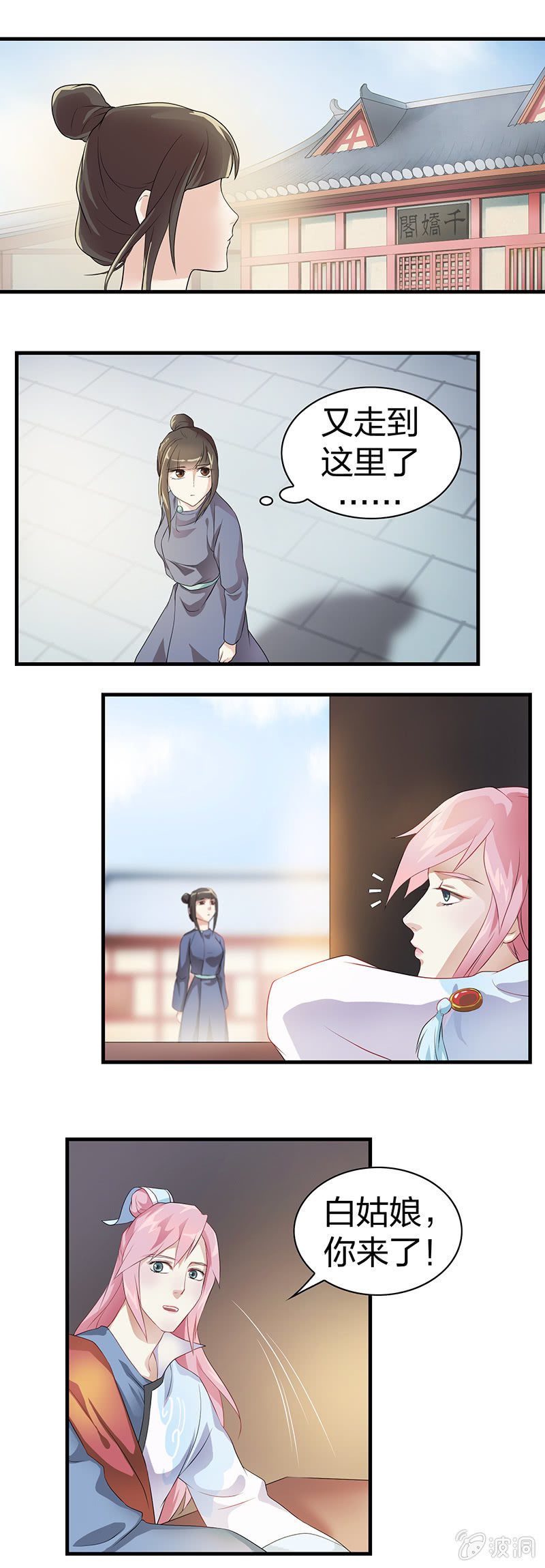 镜花水月&middot;五-第5话