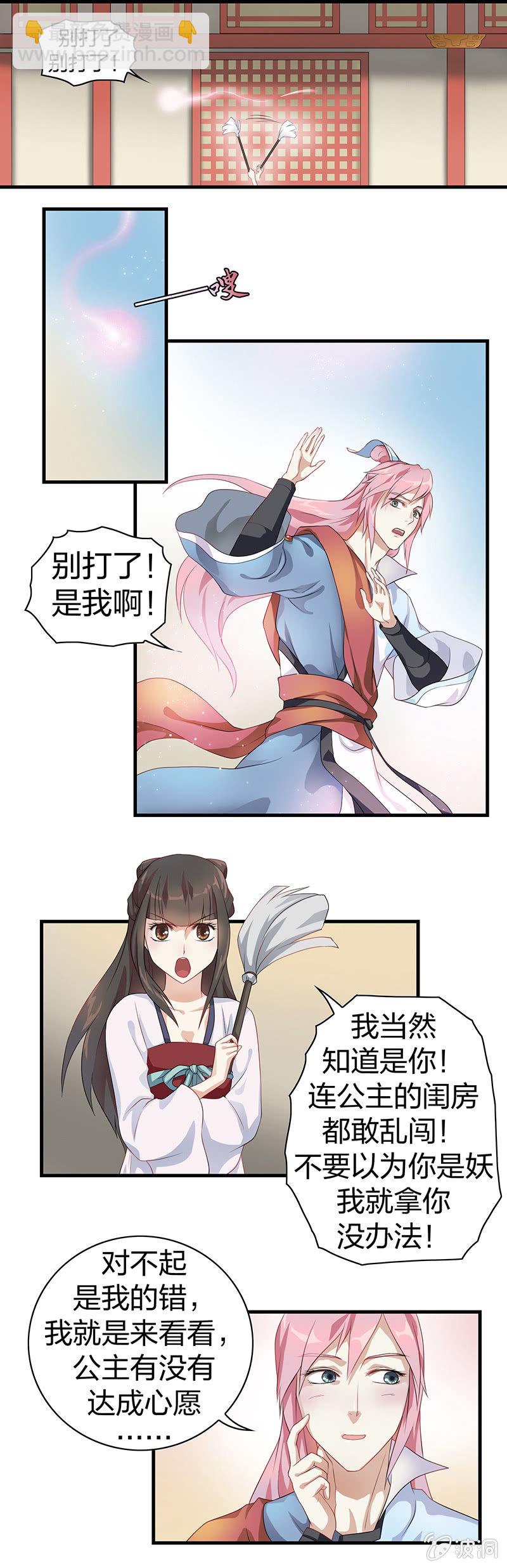 镜花水月&middot;五-第5话