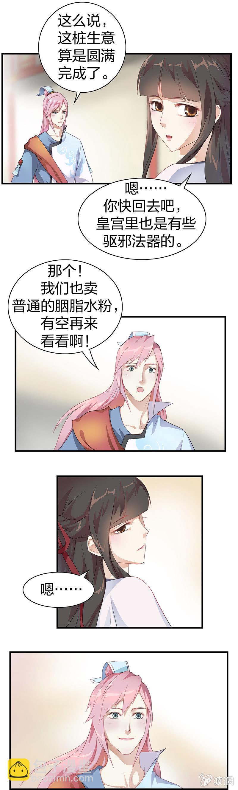 镜花水月&middot;五-第5话