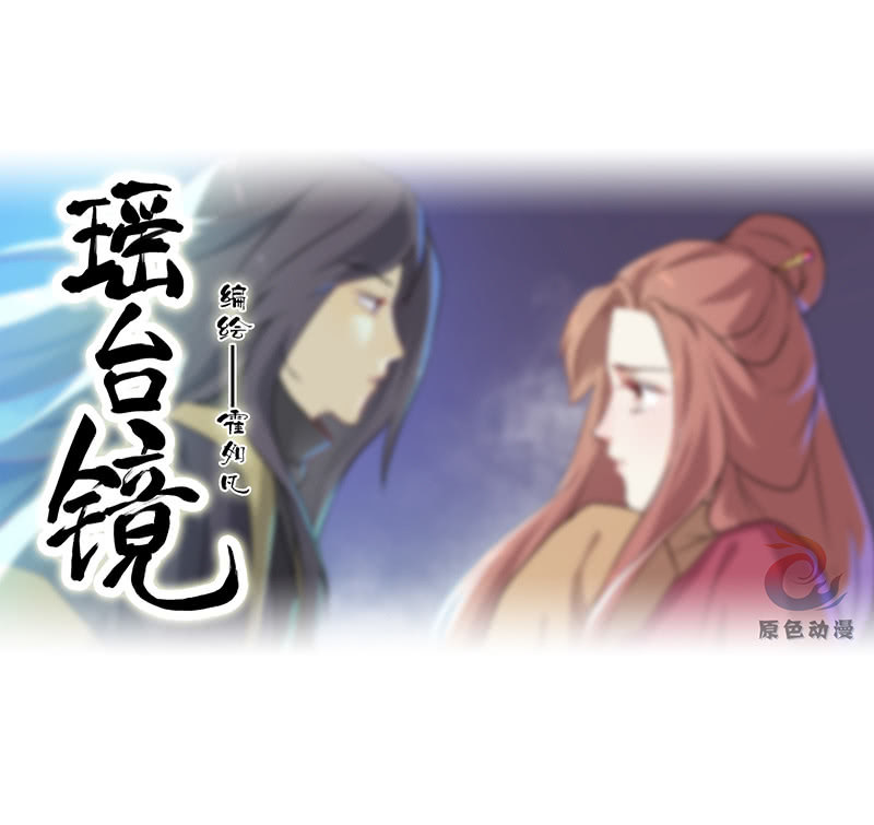 孤鸾照镜&middot;十四(1/2)-第43话