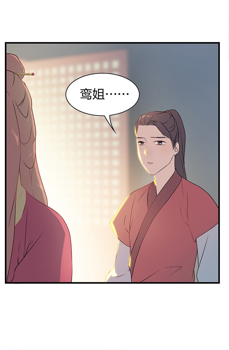 孤鸾照镜&middot;十四(1/2)-第43话