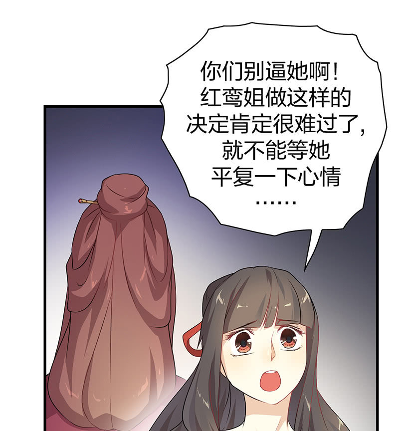 孤鸾照镜&middot;十四(1/2)-第43话