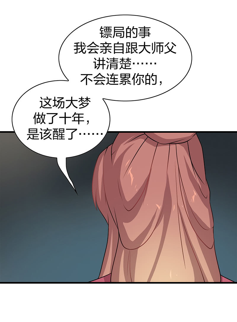 瑤臺鏡 - 孤鸞照鏡·十四(1/2) - 8