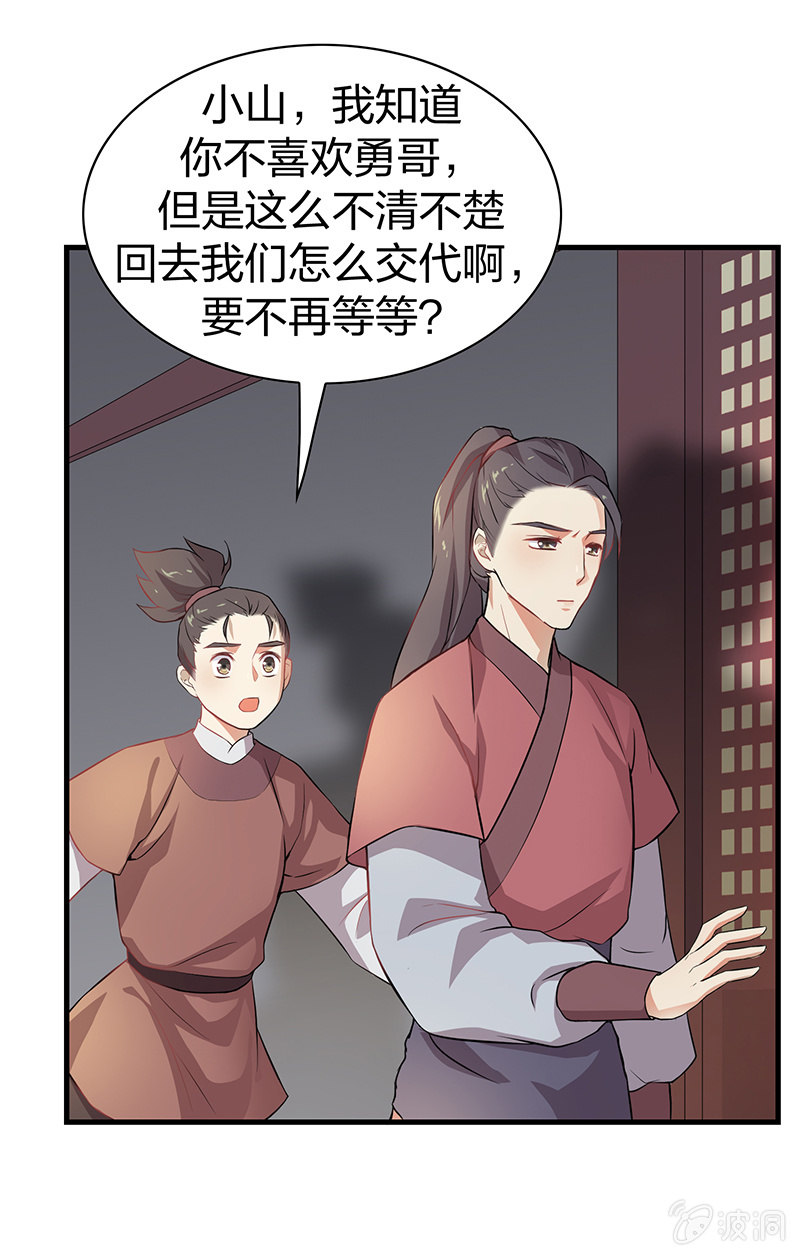 瑤臺鏡 - 孤鸞照鏡·十六(1/2) - 6