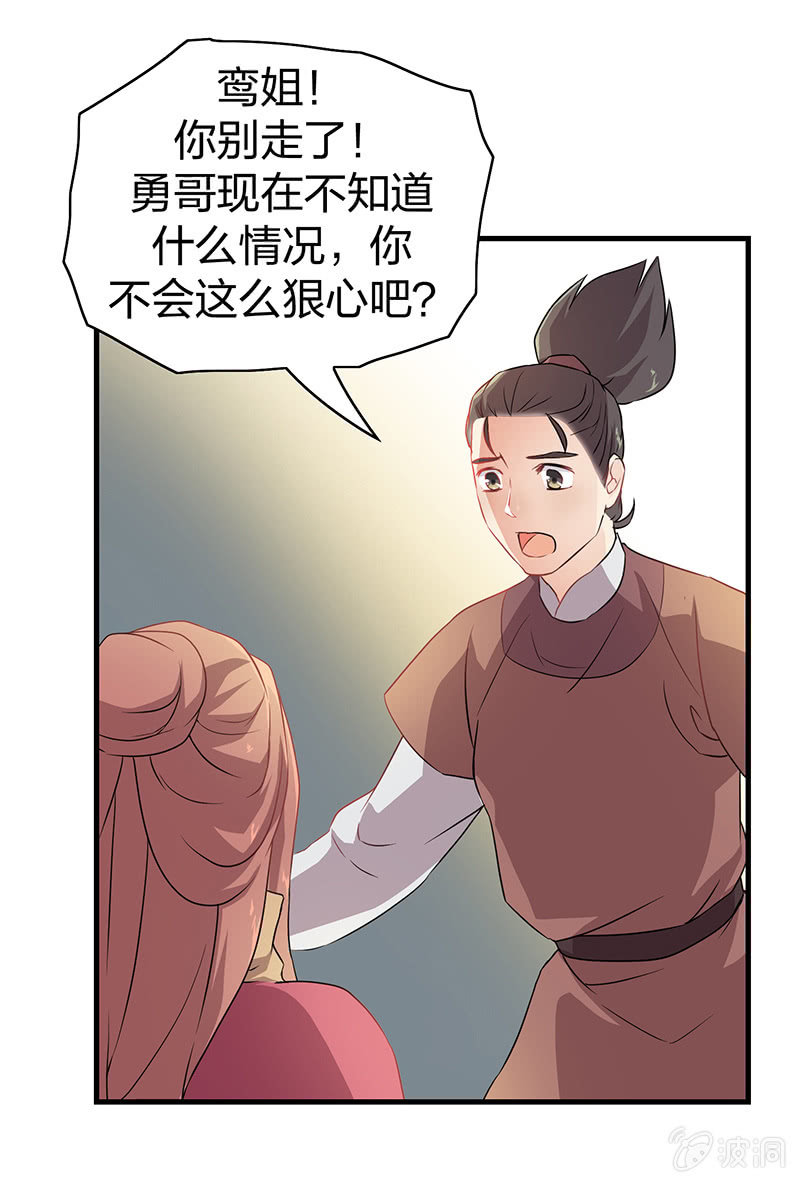 瑤臺鏡 - 孤鸞照鏡·十六(1/2) - 4