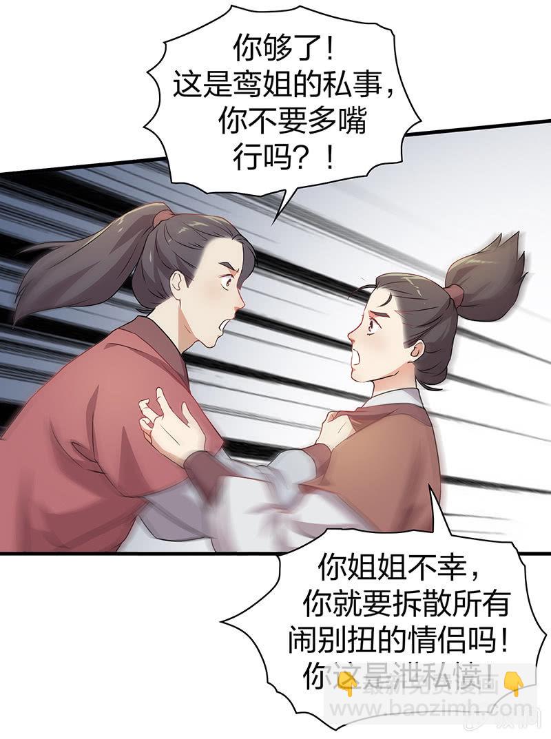 瑤臺鏡 - 孤鸞照鏡·十六(1/2) - 6