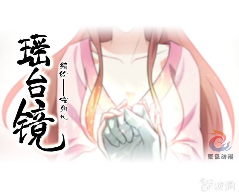 孤鸾照镜&middot;十八(1/2)-第47话