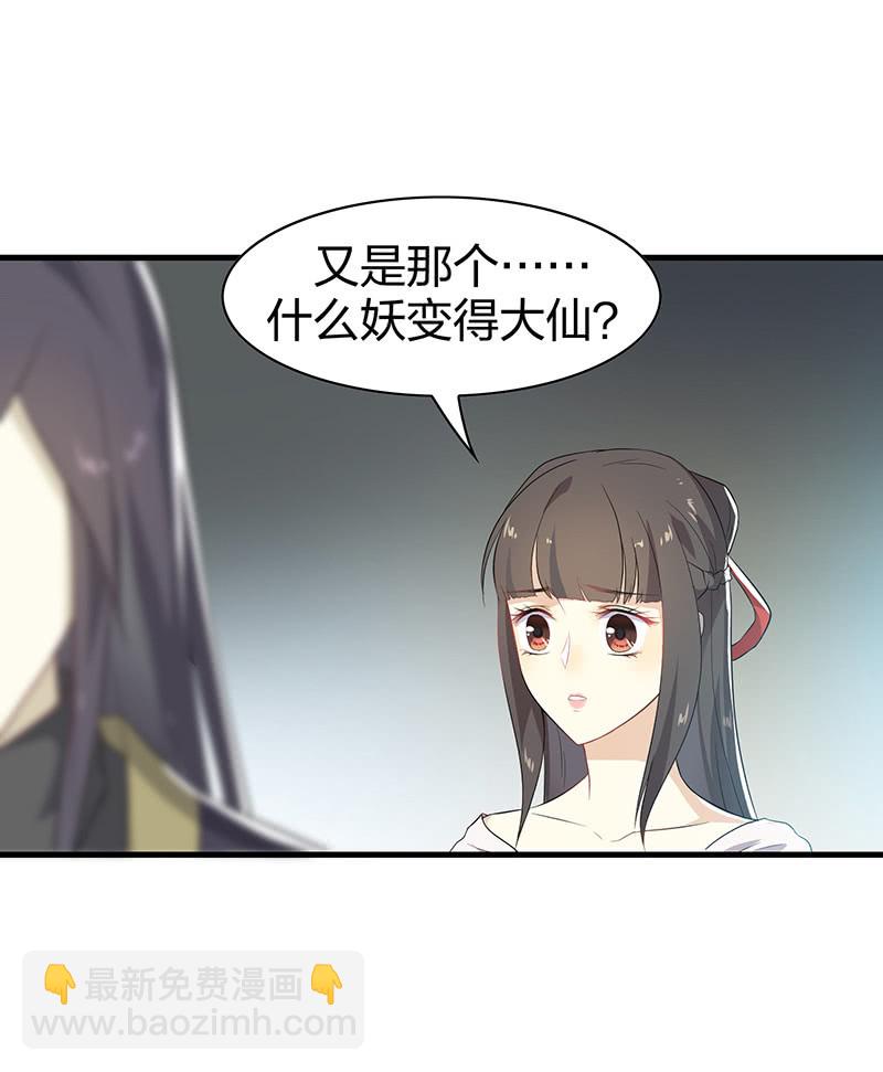 登木求鱼&middot;六-第53话