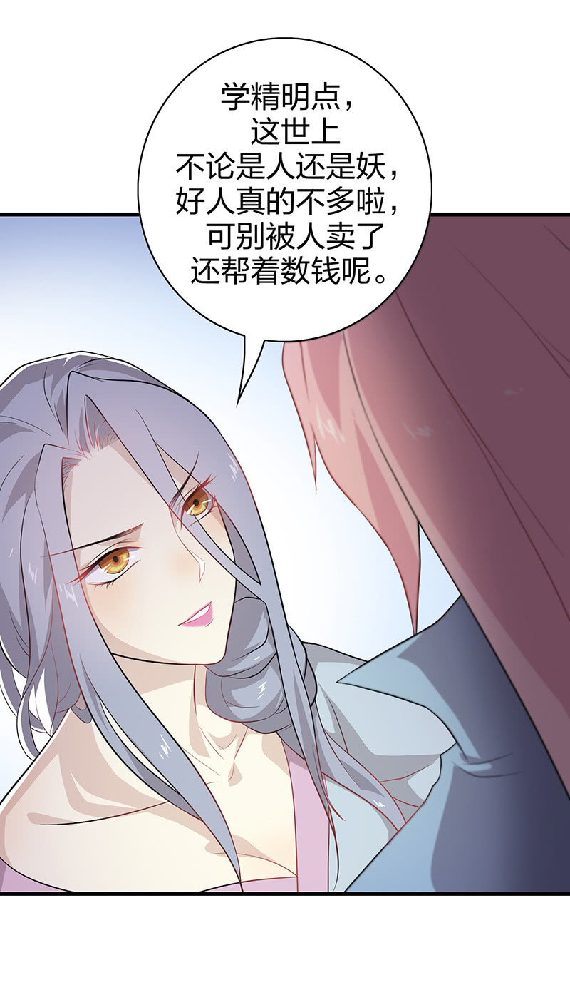 登木求鱼&middot;六-第53话