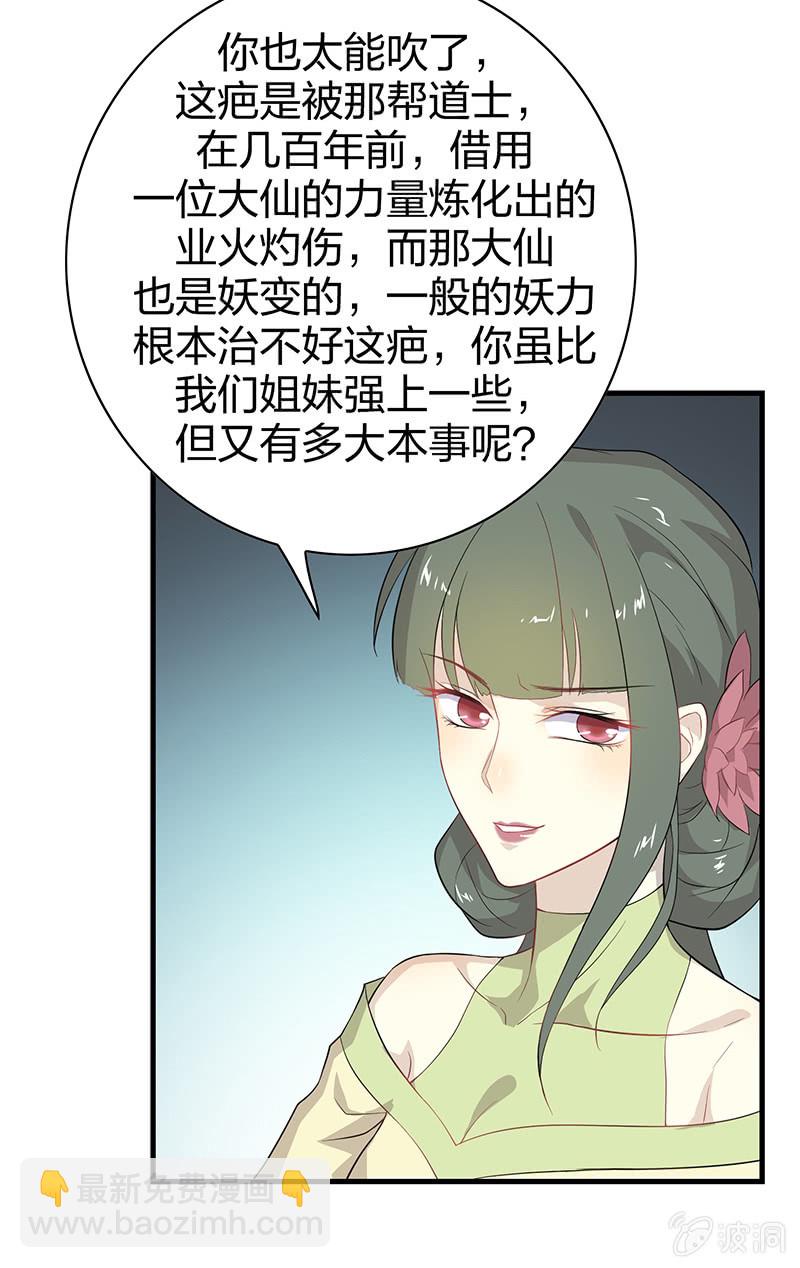 登木求鱼&middot;六-第53话