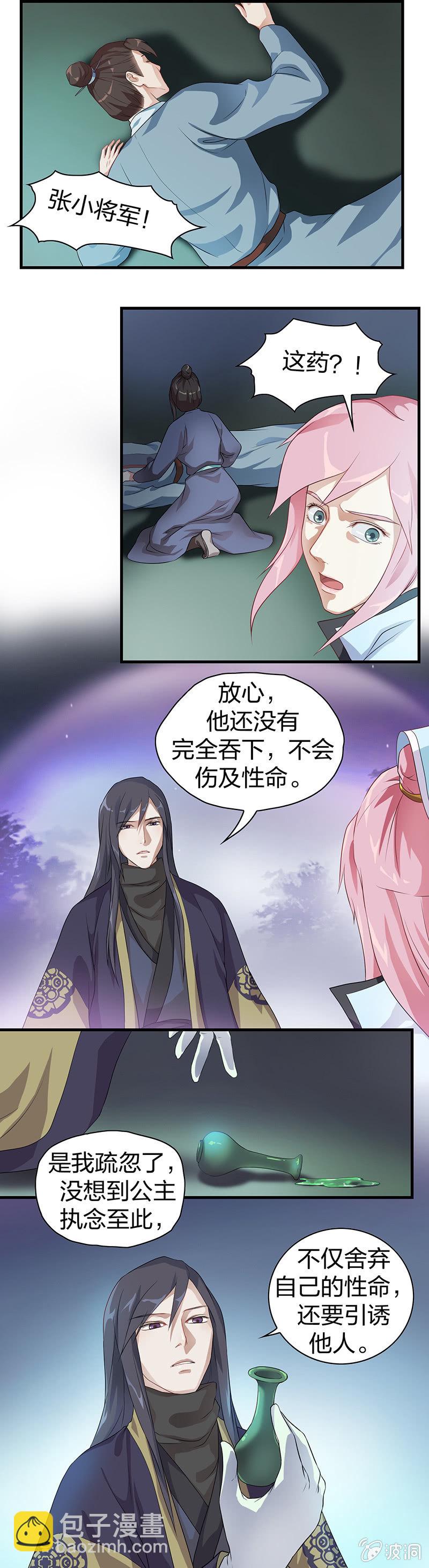 镜花水月&middot;七-第7话