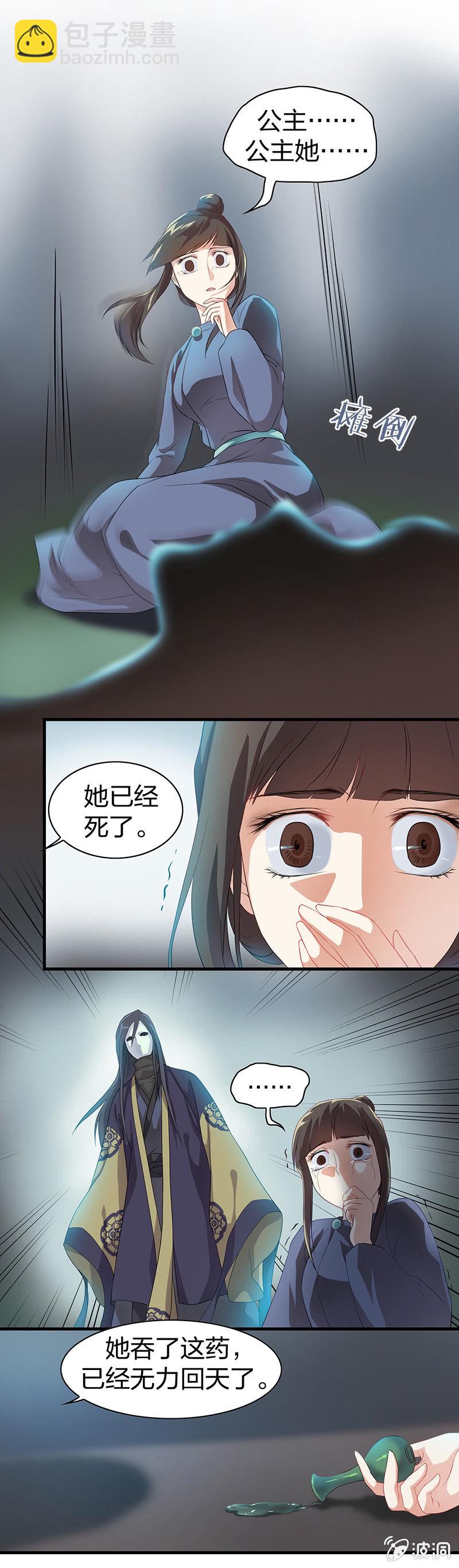 镜花水月&middot;七-第7话