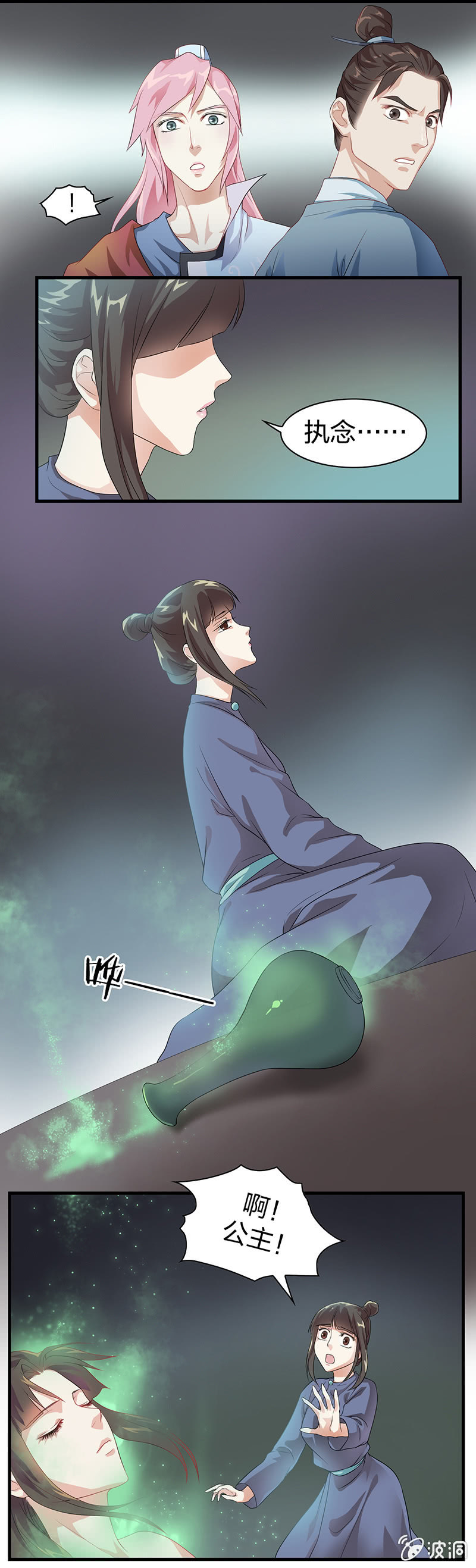 镜花水月&middot;七-第7话