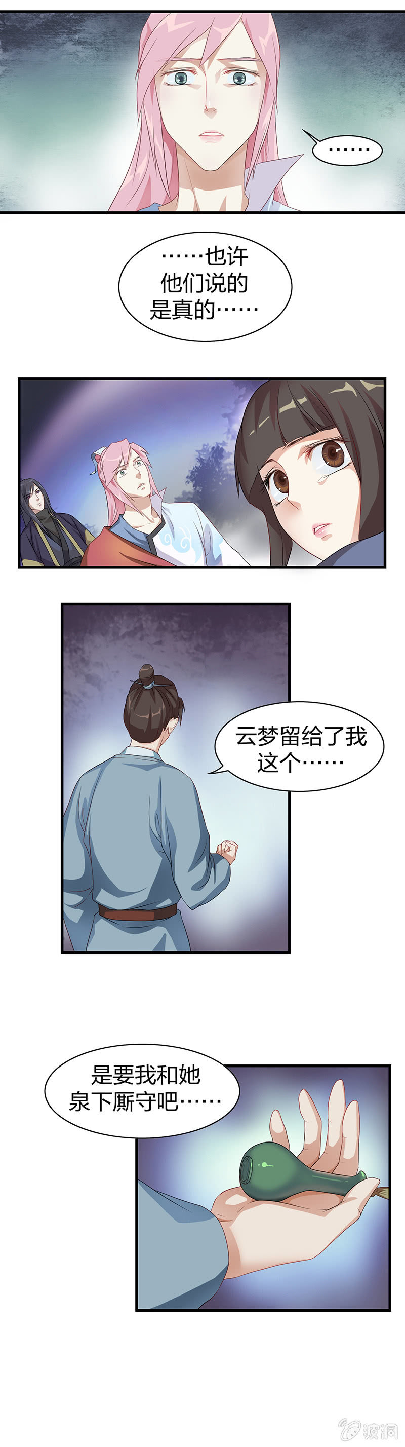 镜花水月&middot;七-第7话