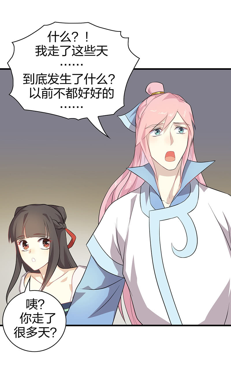 登木求鱼&middot;十四(1/2)-第61话