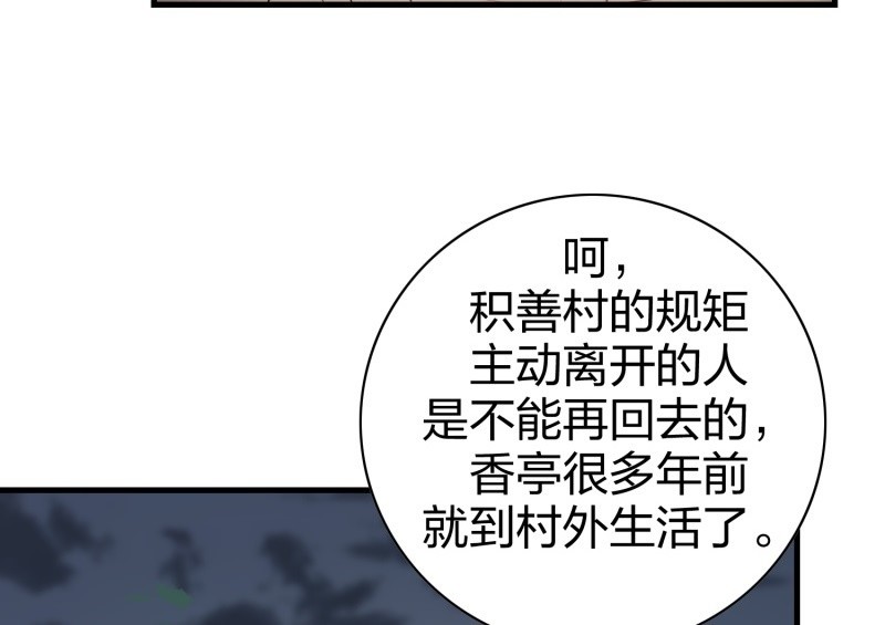 昏镜重明&middot;二(1/2)-第69话