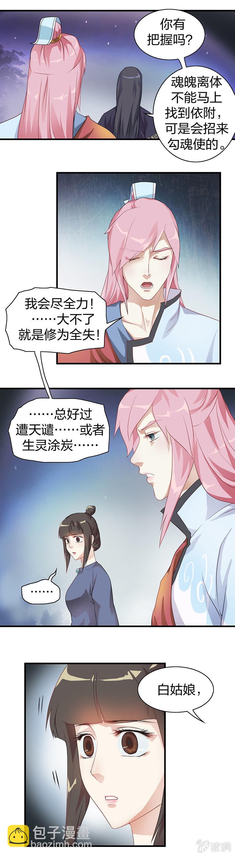 镜花水月&middot;九-第9话