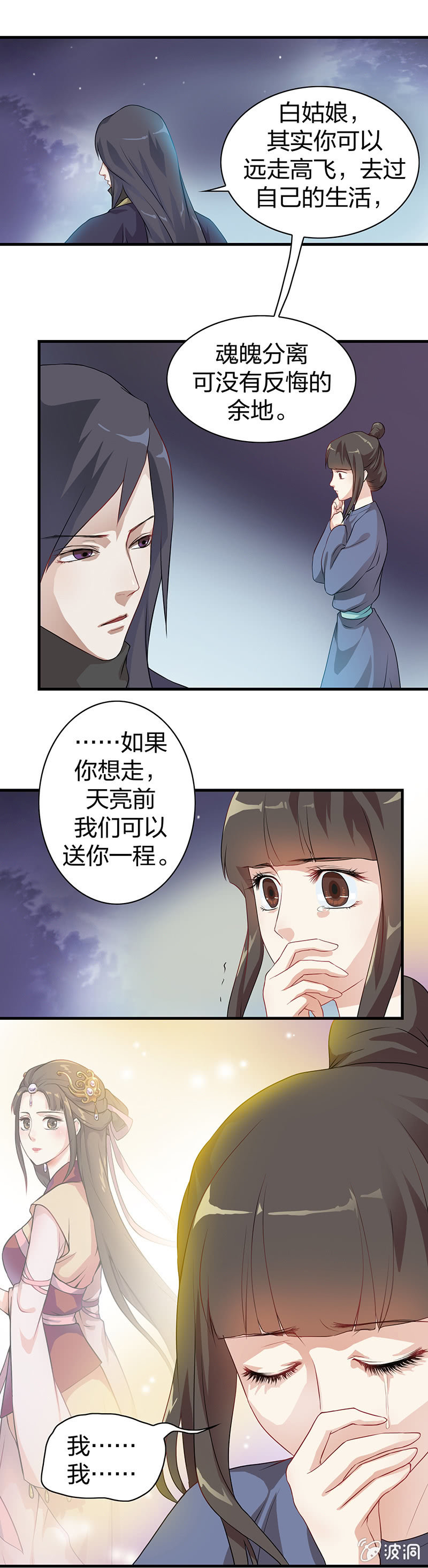 镜花水月&middot;九-第9话