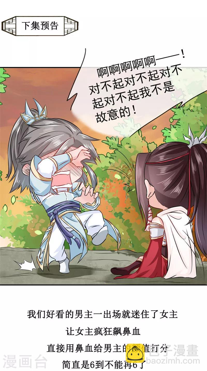 第2话 美颜暴击-第3话