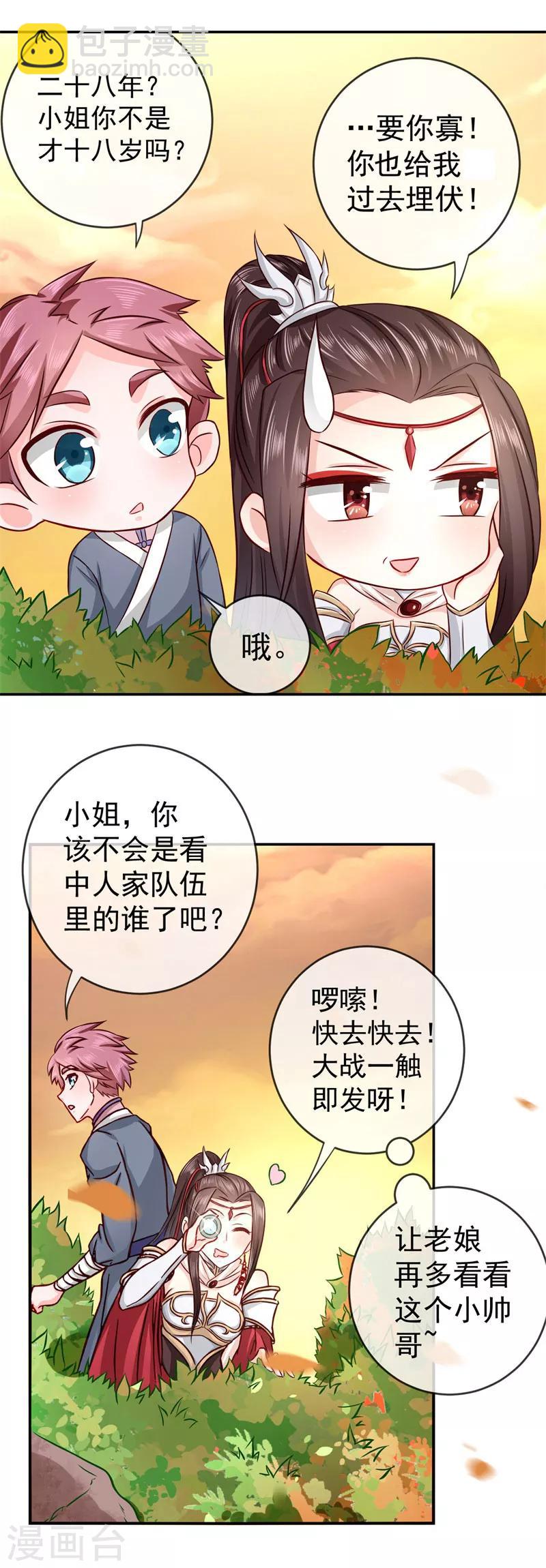 第2话 美颜暴击-第3话