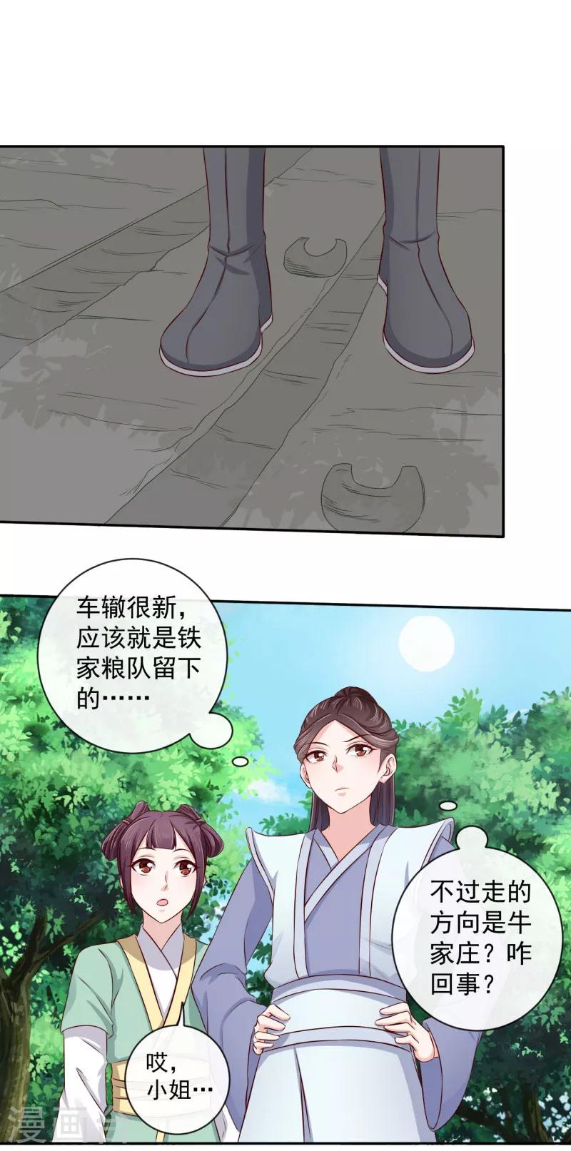 第12话 铁毅有危险！-第13话