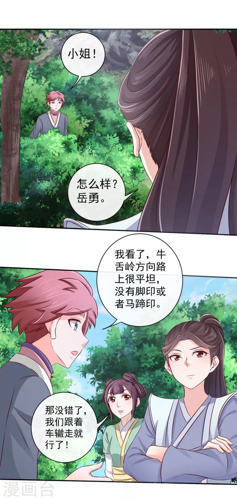 第12话 铁毅有危险！-第13话