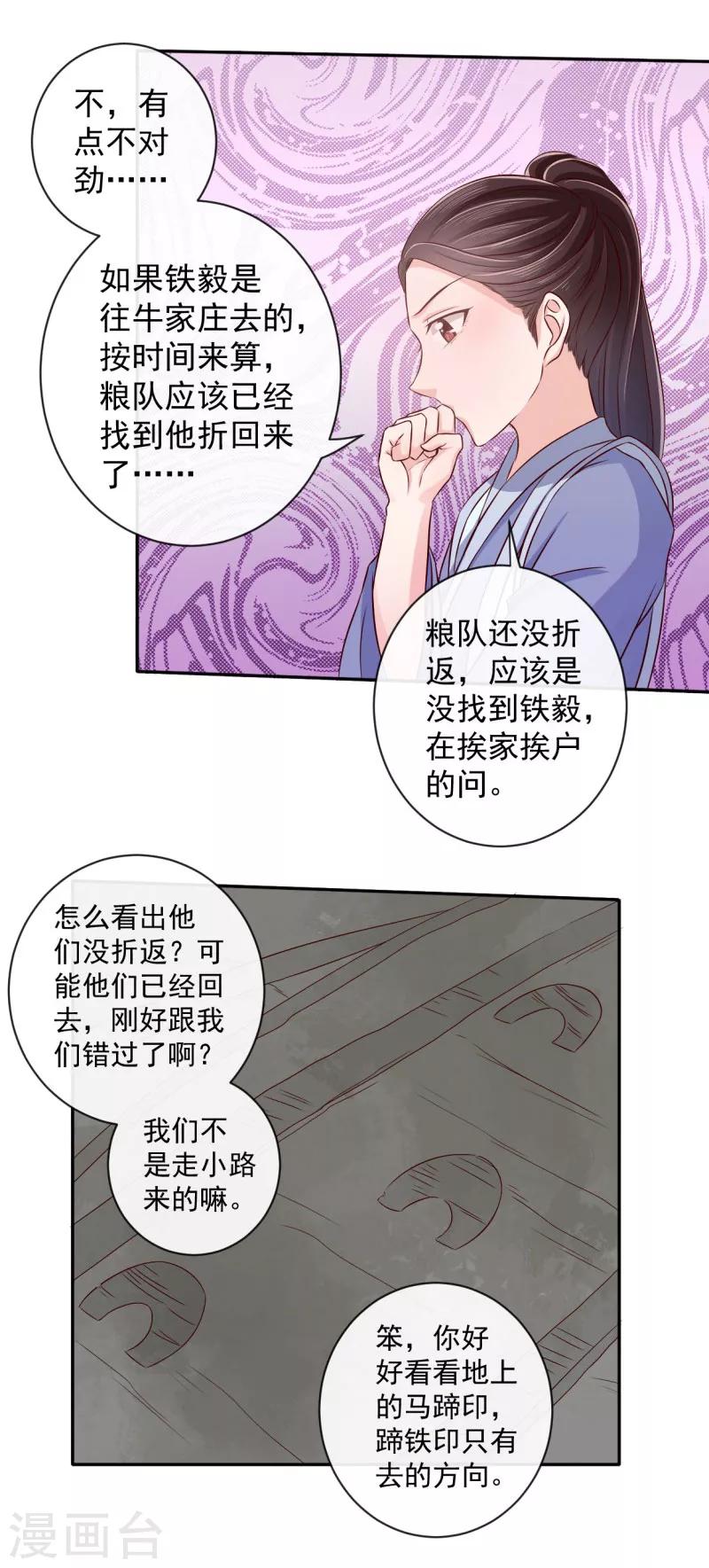 第12话 铁毅有危险！-第13话