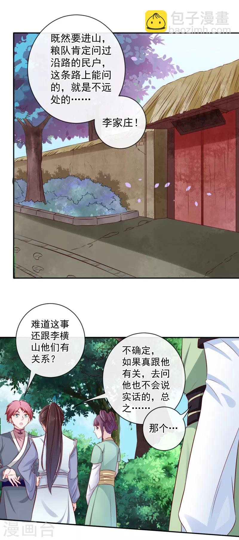 第12话 铁毅有危险！-第13话