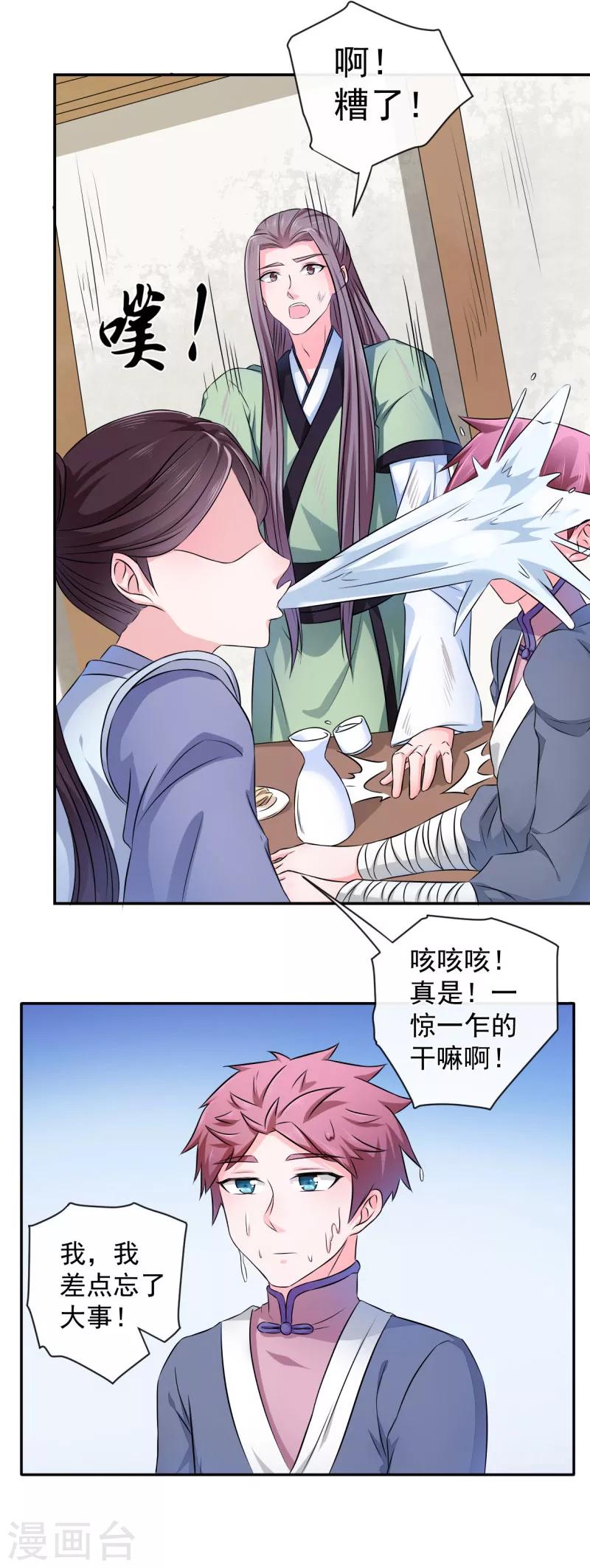 第12话 铁毅有危险！-第13话