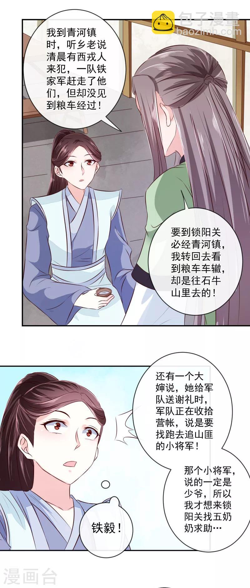 第12话 铁毅有危险！-第13话