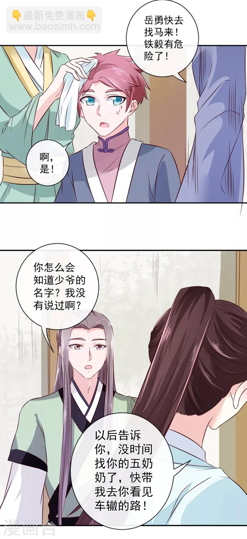 第12话 铁毅有危险！-第13话