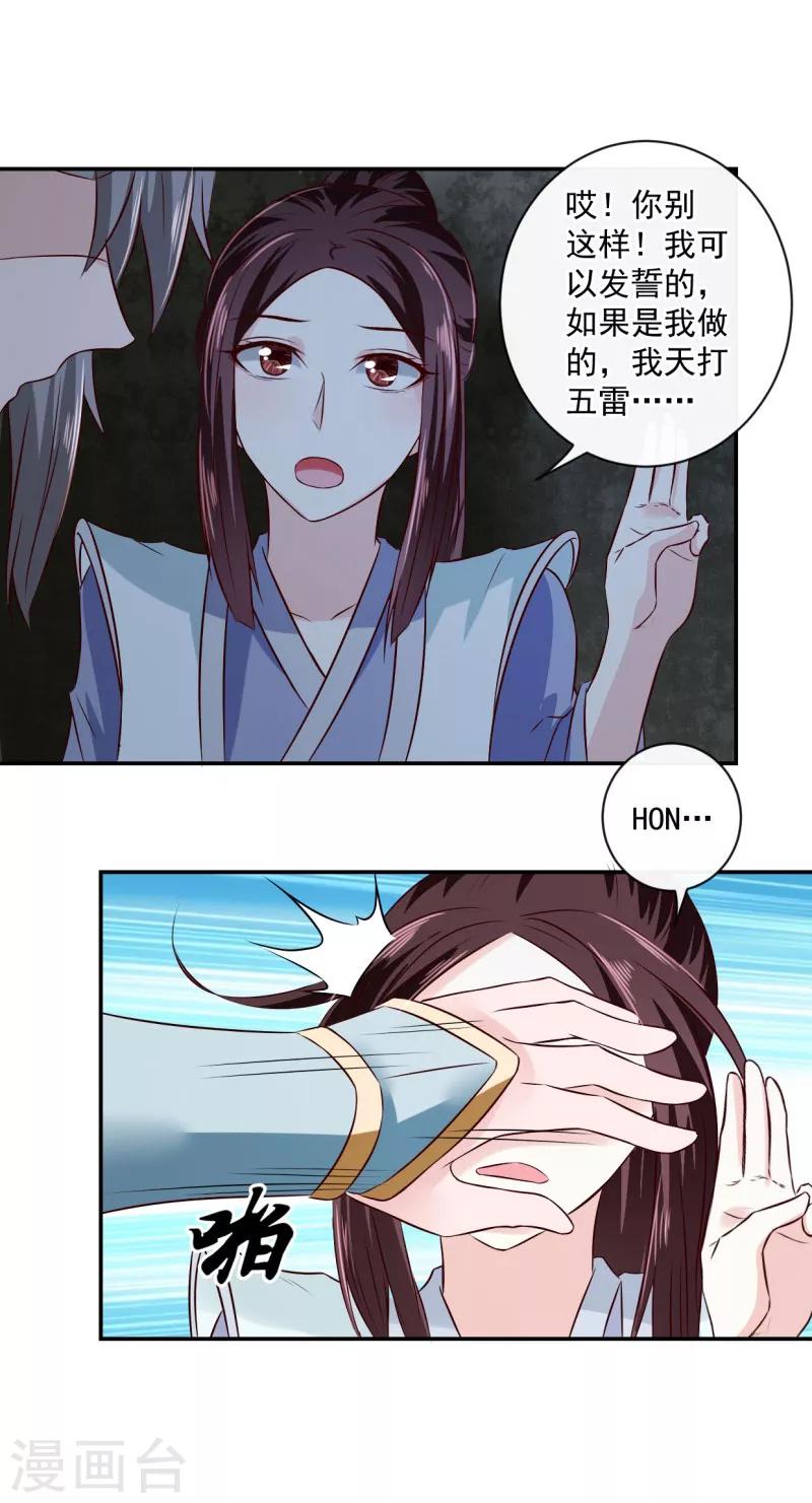 第14话 不要血口喷人-第15话