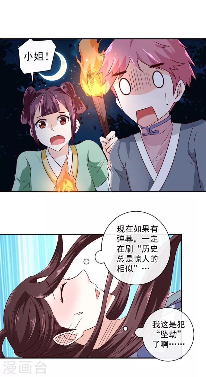 第14话 不要血口喷人-第15话