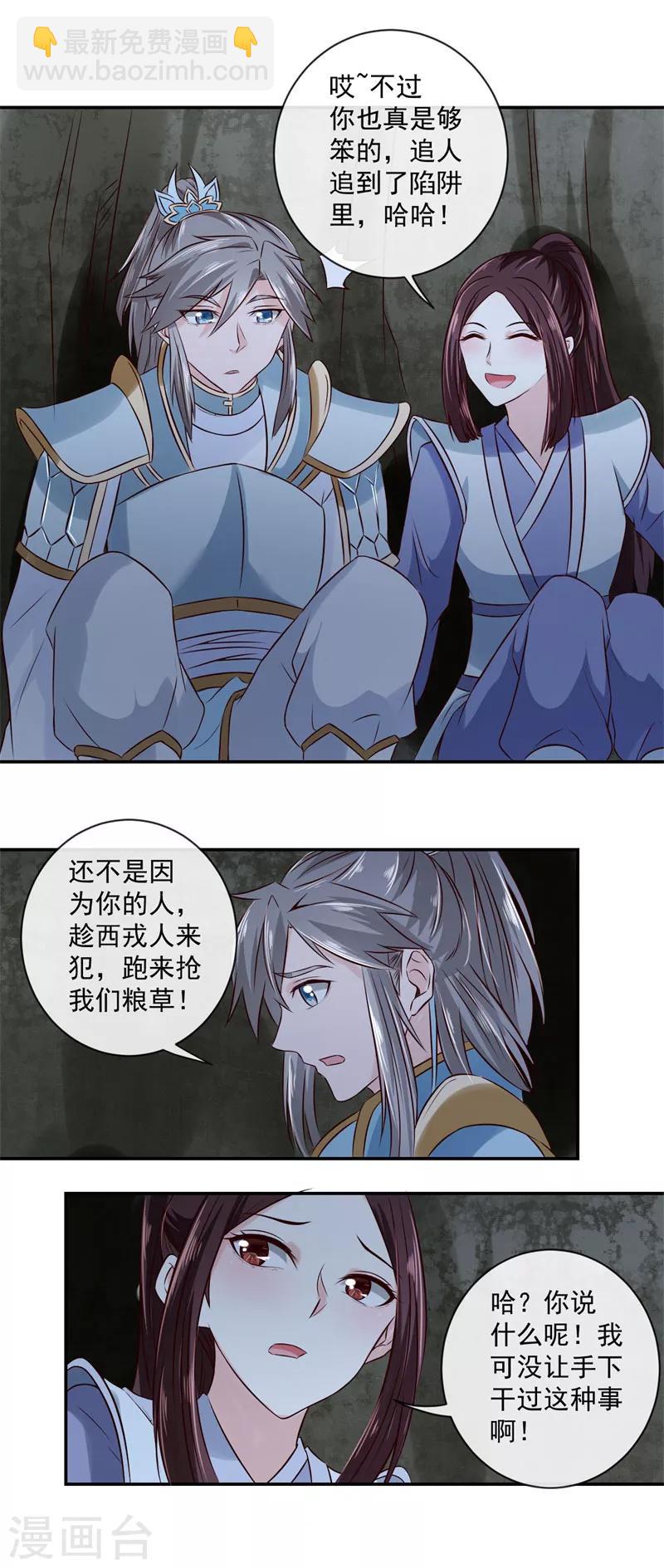 第14话 不要血口喷人-第15话