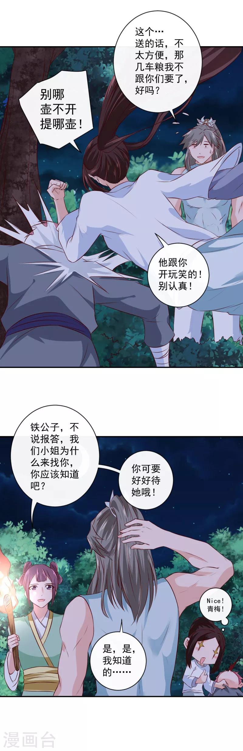 第16话 美梦成真？-第17话