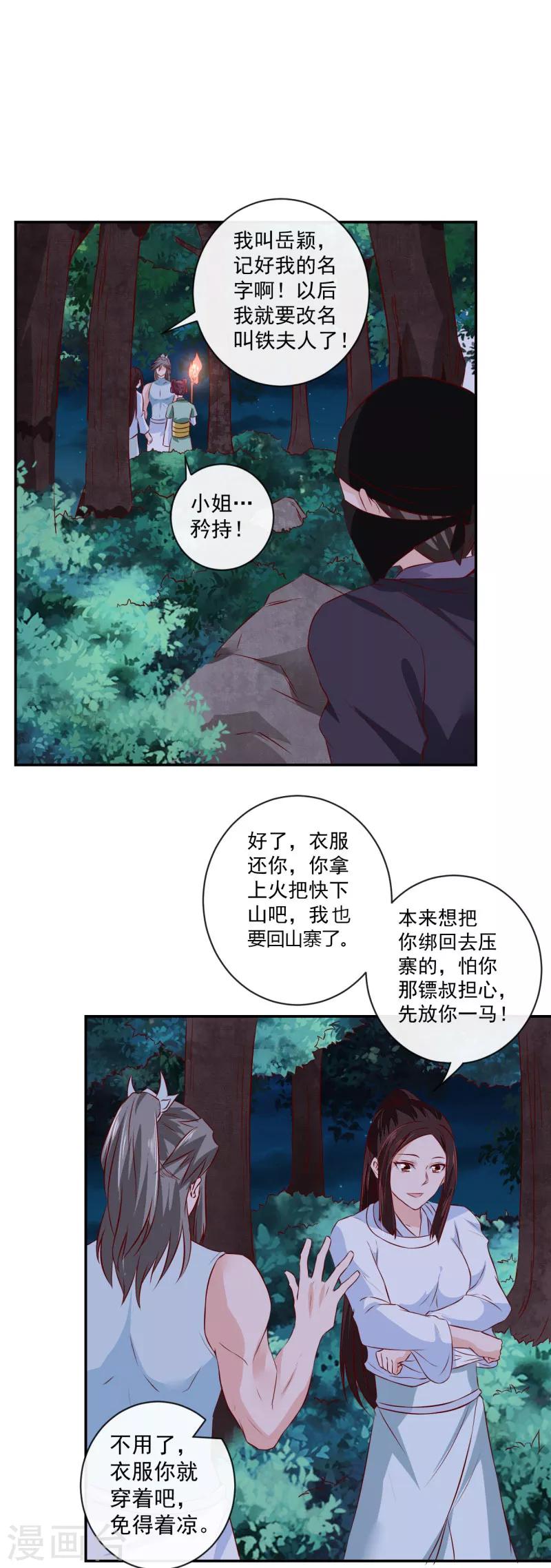 第16话 美梦成真？-第17话