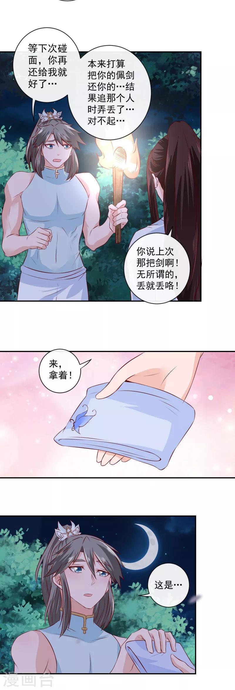 第16话 美梦成真？-第17话