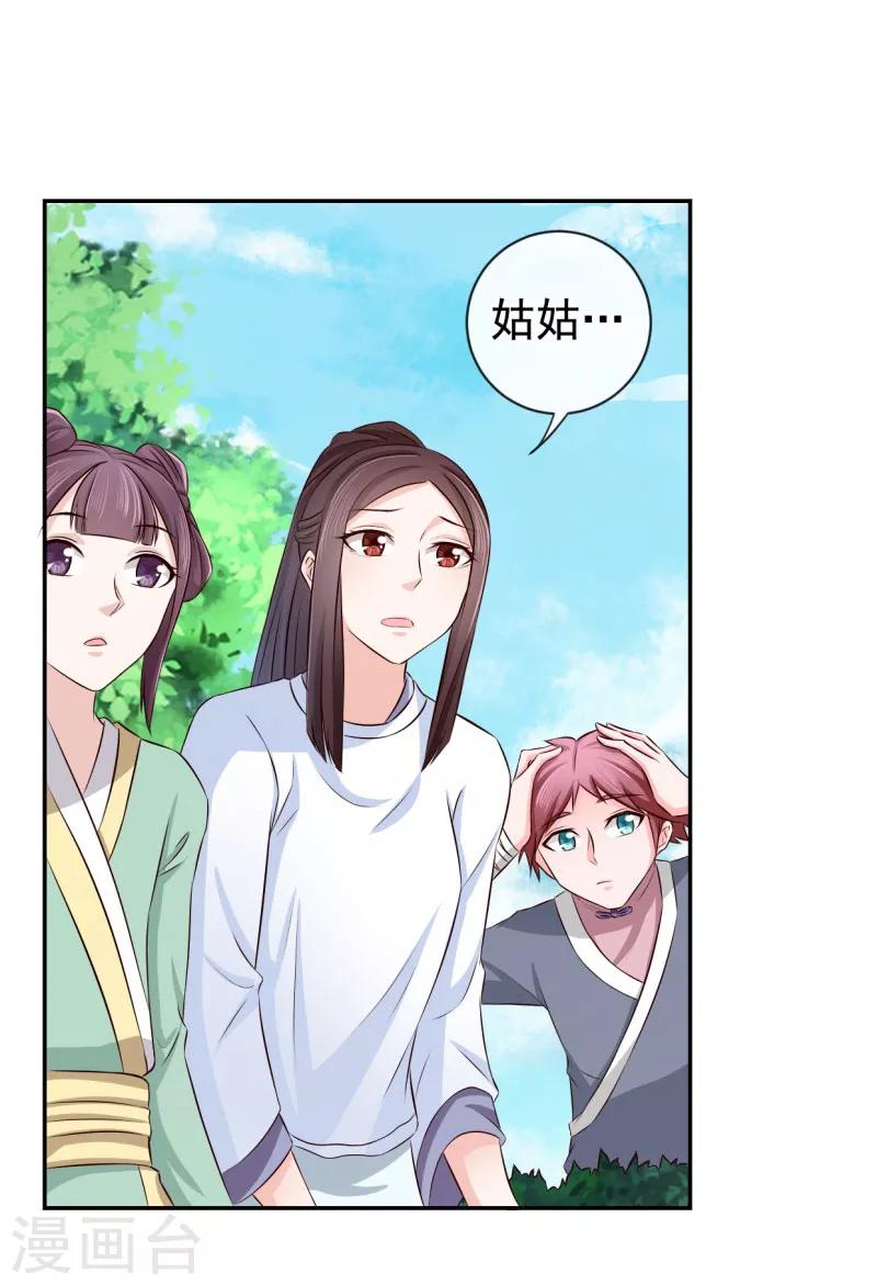 第18话 姑姑，我错了-第19话