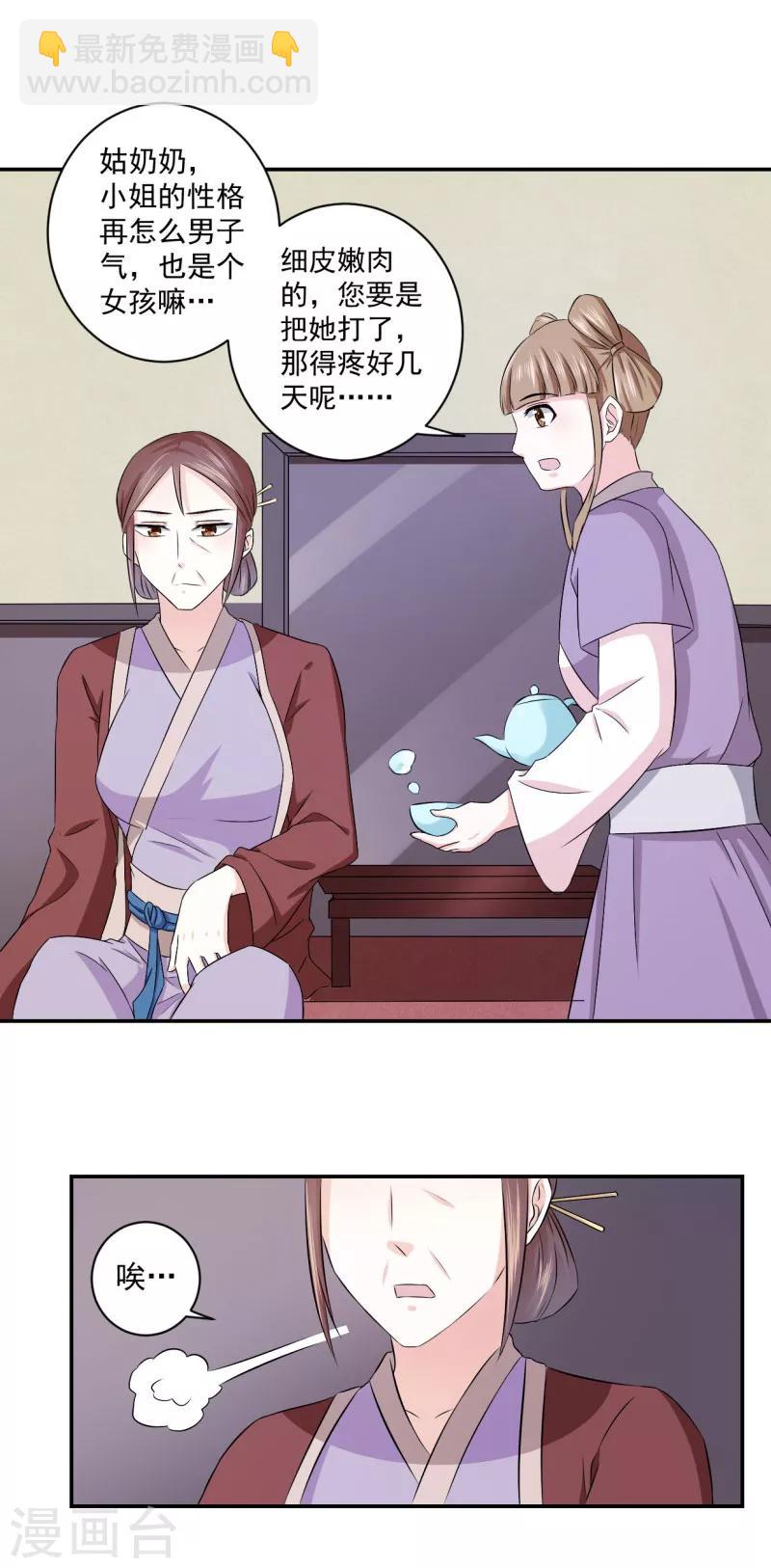 第18话 姑姑，我错了-第19话