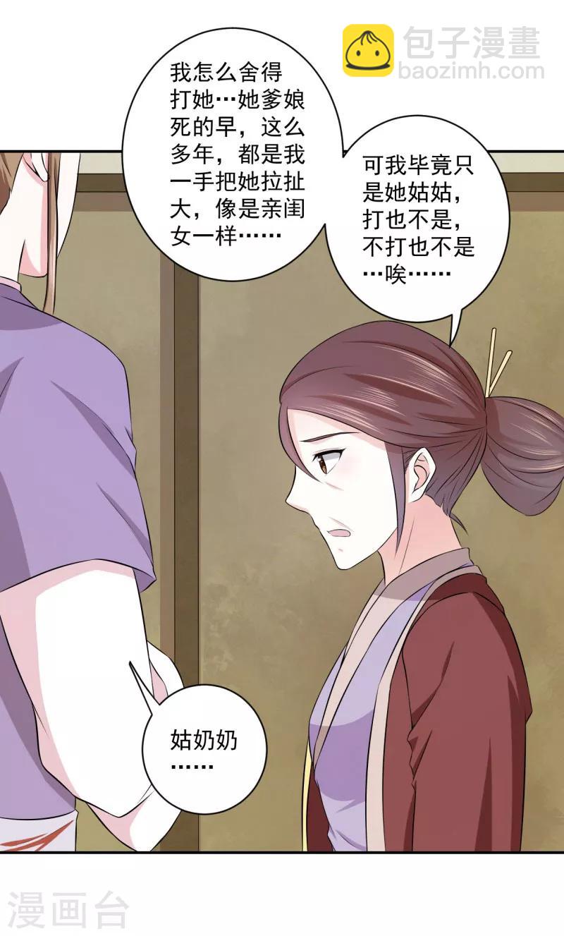 第18话 姑姑，我错了-第19话