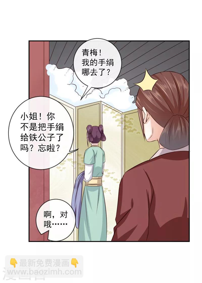 第18话 姑姑，我错了-第19话