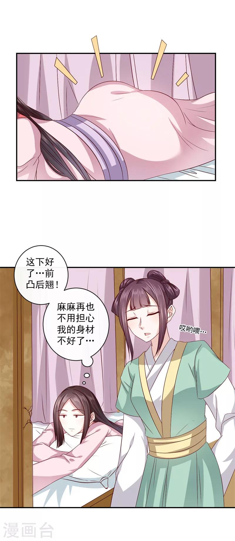 第18话 姑姑，我错了-第19话