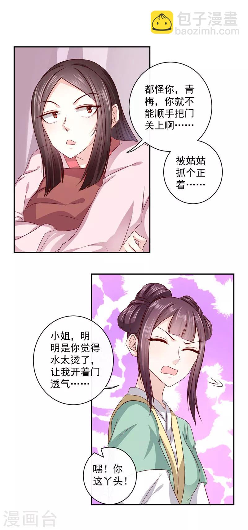 第18话 姑姑，我错了-第19话