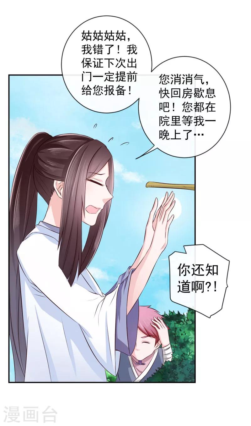 第18话 姑姑，我错了-第19话