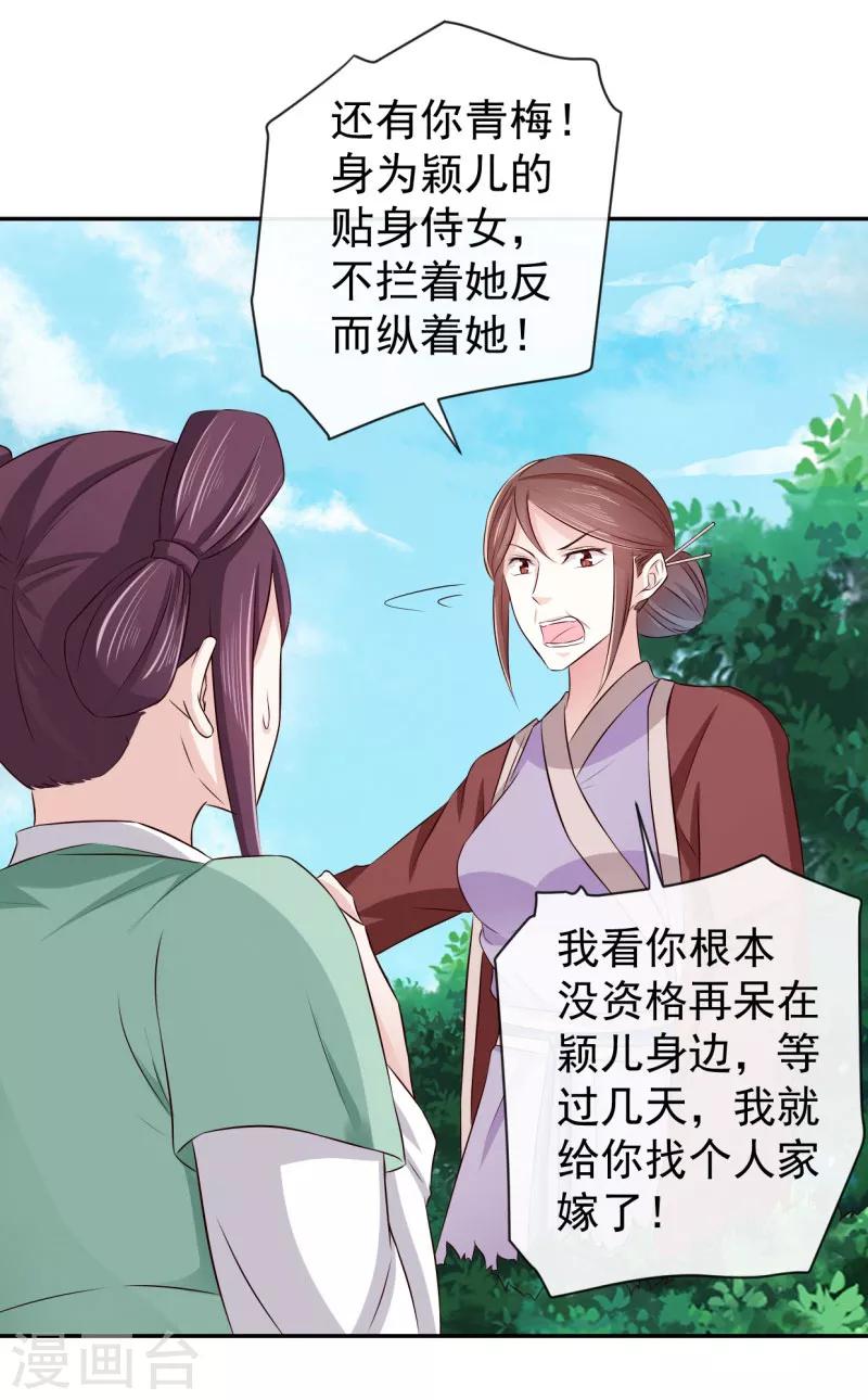 第18话 姑姑，我错了-第19话