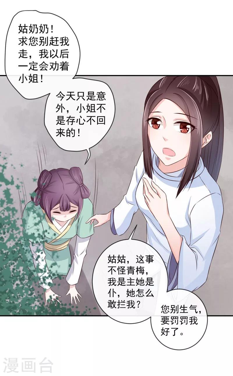 第18话 姑姑，我错了-第19话