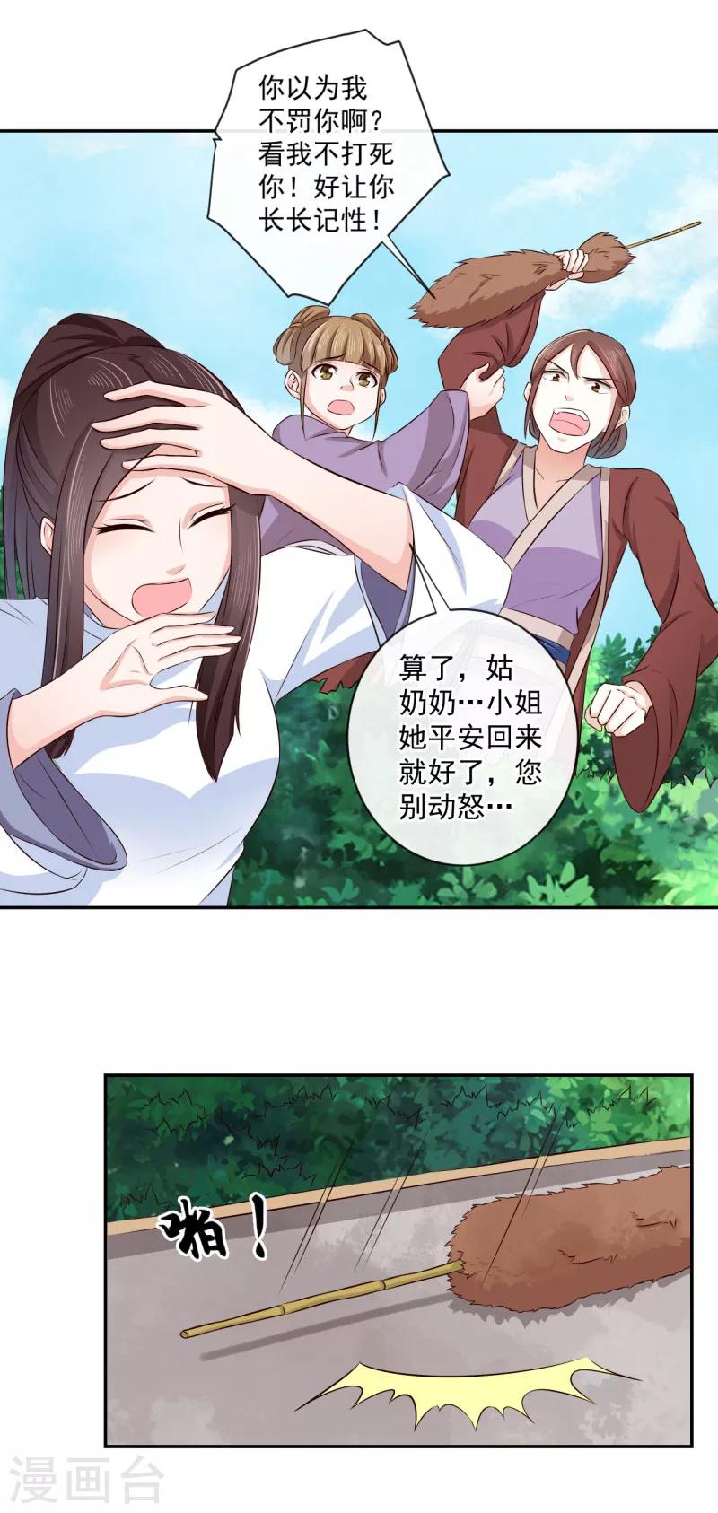 第18话 姑姑，我错了-第19话